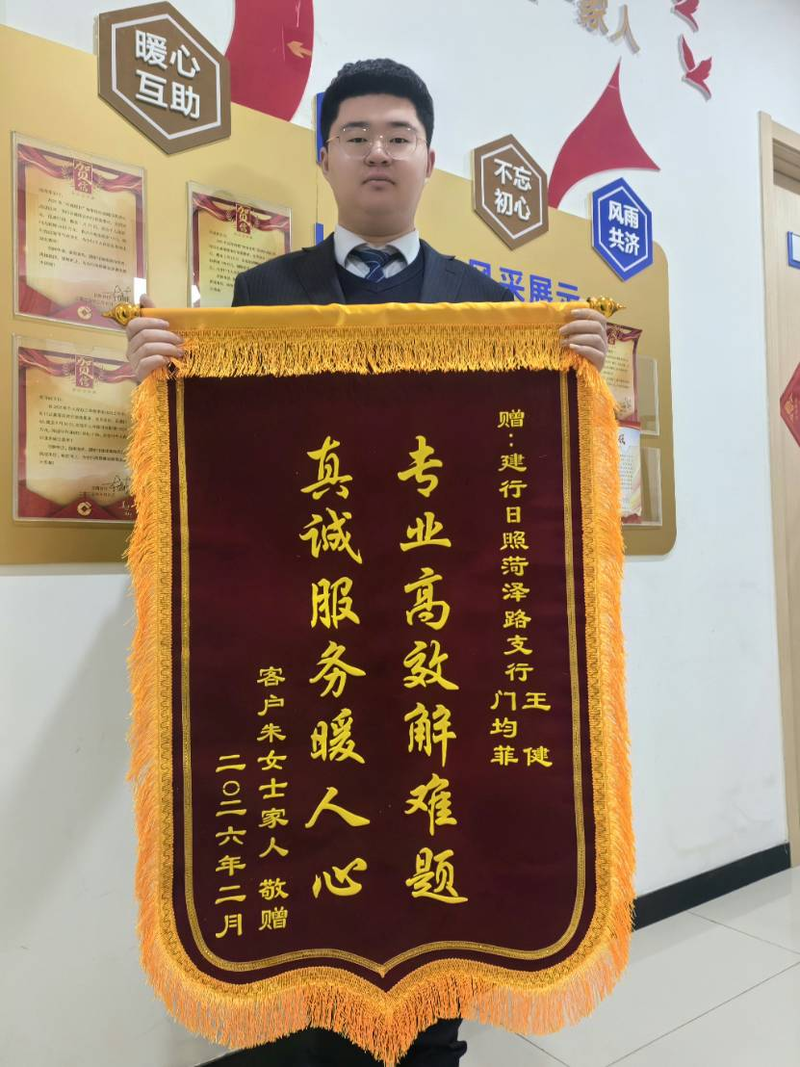 建行日照菏泽路支行:暖心服务解民忧 合规代办显担当