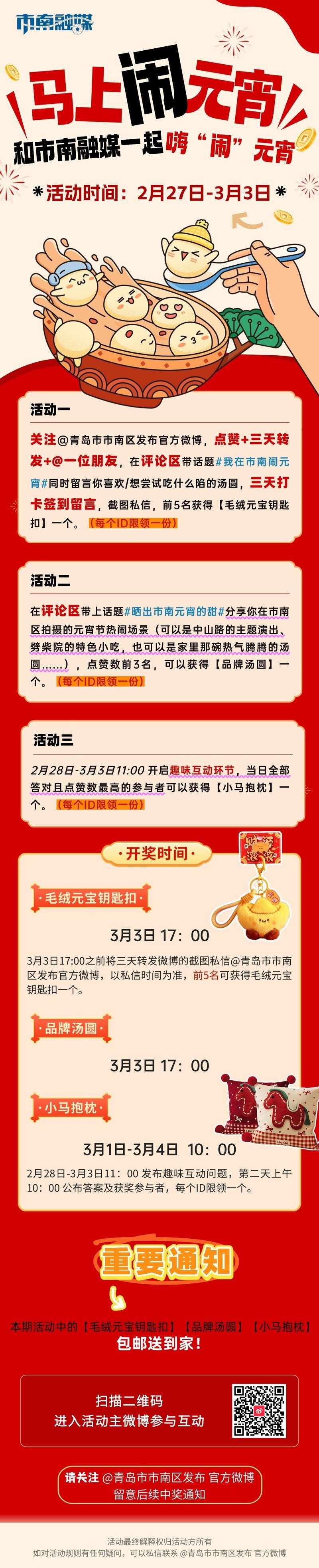 马上闹元宵!来微博和市南融媒一起嗨“闹”元宵