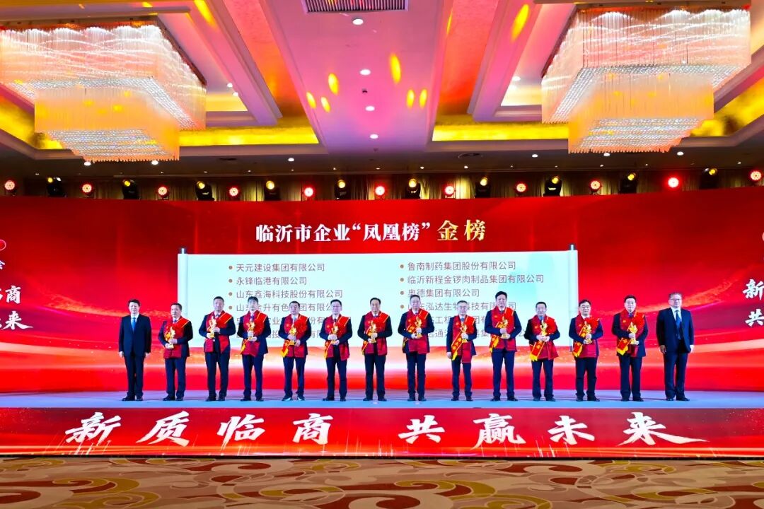 喜报!鲁南制药入选临沂市企业“凤凰金榜”!