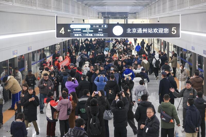2025年12月30日,坐落于北京城市副中心综合交通枢纽内的北京通州站正式开通投运,旅客即将乘坐首班京唐城际列车。