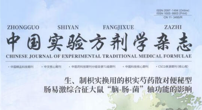 研究揭示派特灵作用机制 核心期刊探索中医药对重症潜力