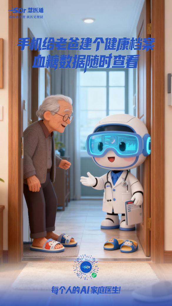 孩子半夜发烧、老公突然胃痛……别慌!你的“口袋诊室”能像医生一样追问你