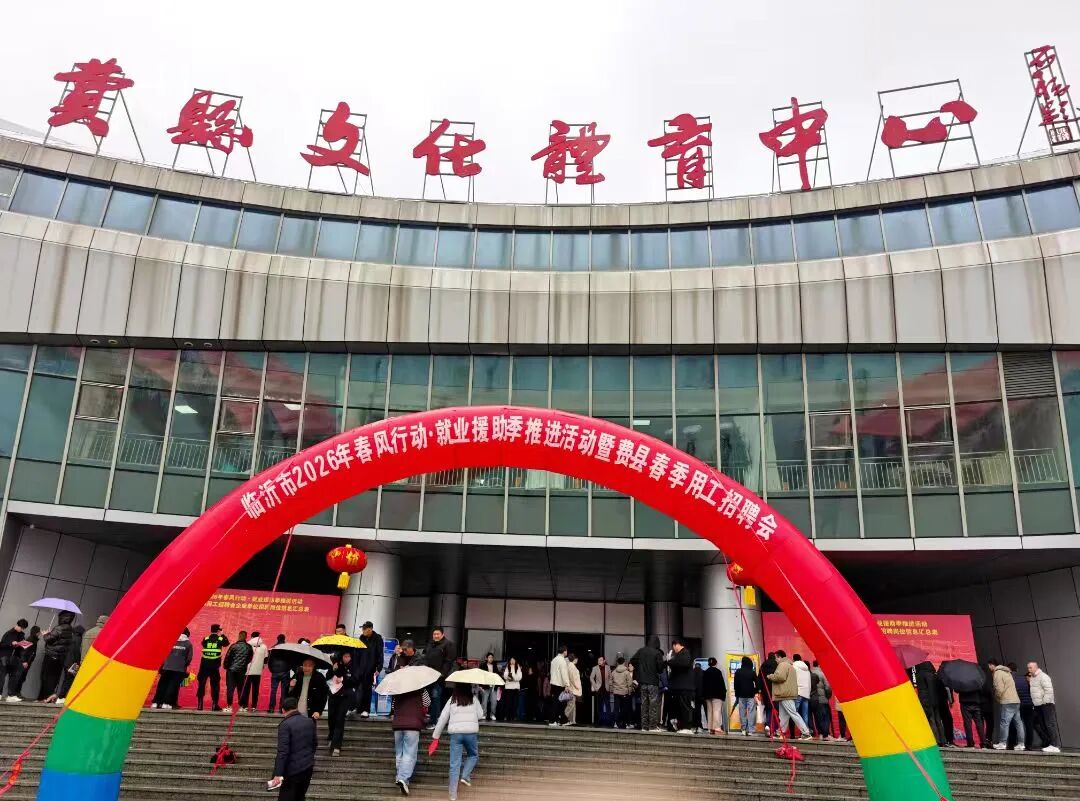 当“春风行动”遇上文旅,临沂这场招聘会不一般!