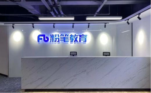 公考机构粉笔上市3年股价跌九成,去年营收净利双降