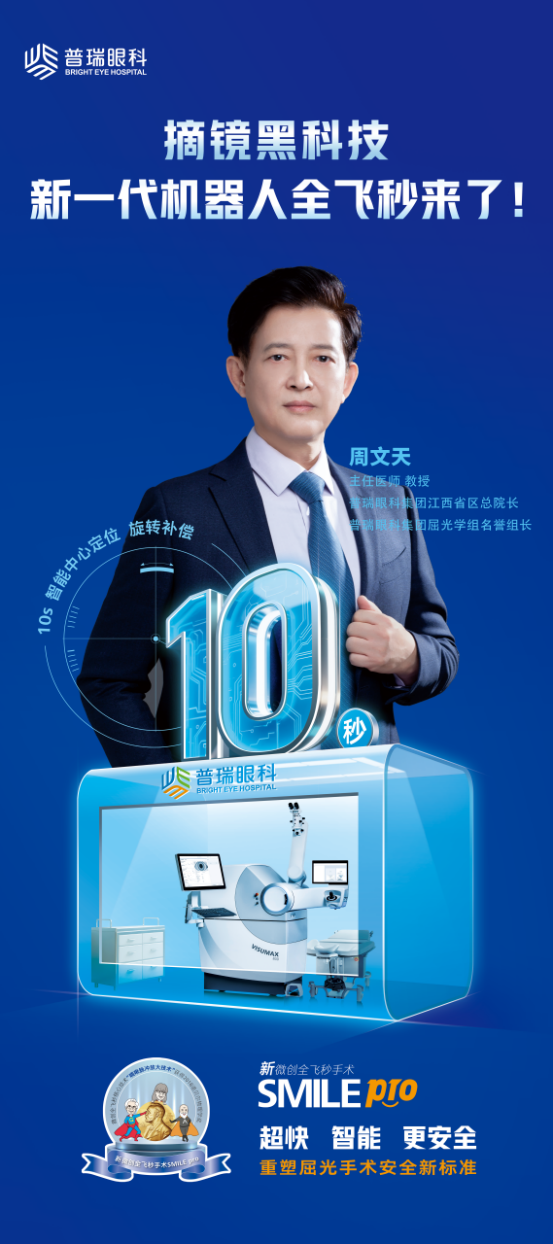 寒假摘镜高峰正当时!周文天教授工作室领衔“屈光天团”坐镇南昌普瑞眼科