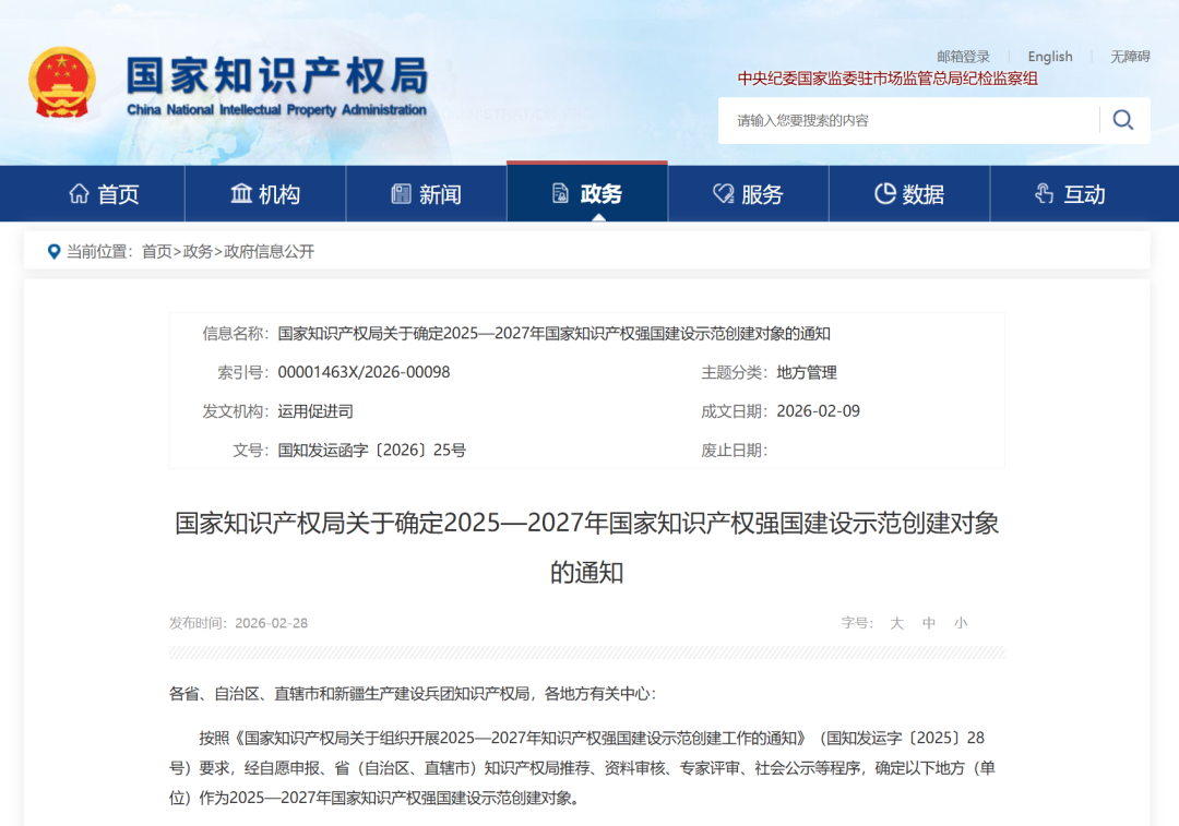 日照3家企业入选国家知识产权示范企业创建对象