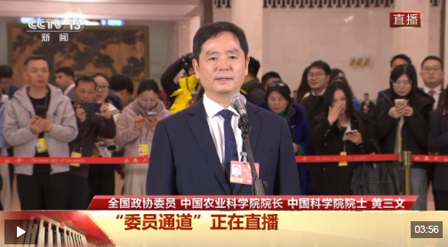 委员通道丨黄三文:我国粮食高位丰收的密码是农业科技