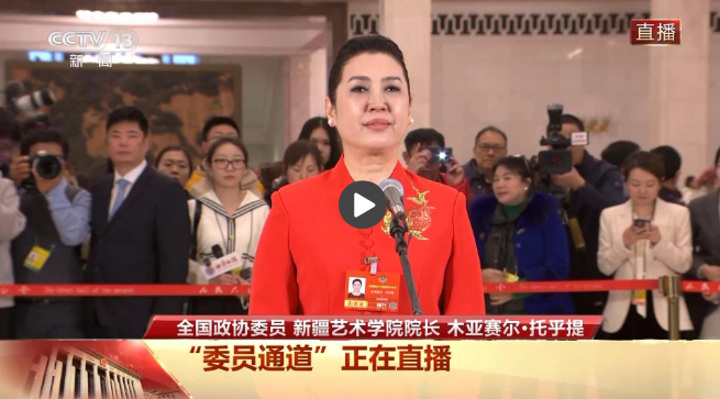 委员通道丨木亚赛尔·托乎提:在天山南北的沃土上 石榴花一定会开得更鲜艳