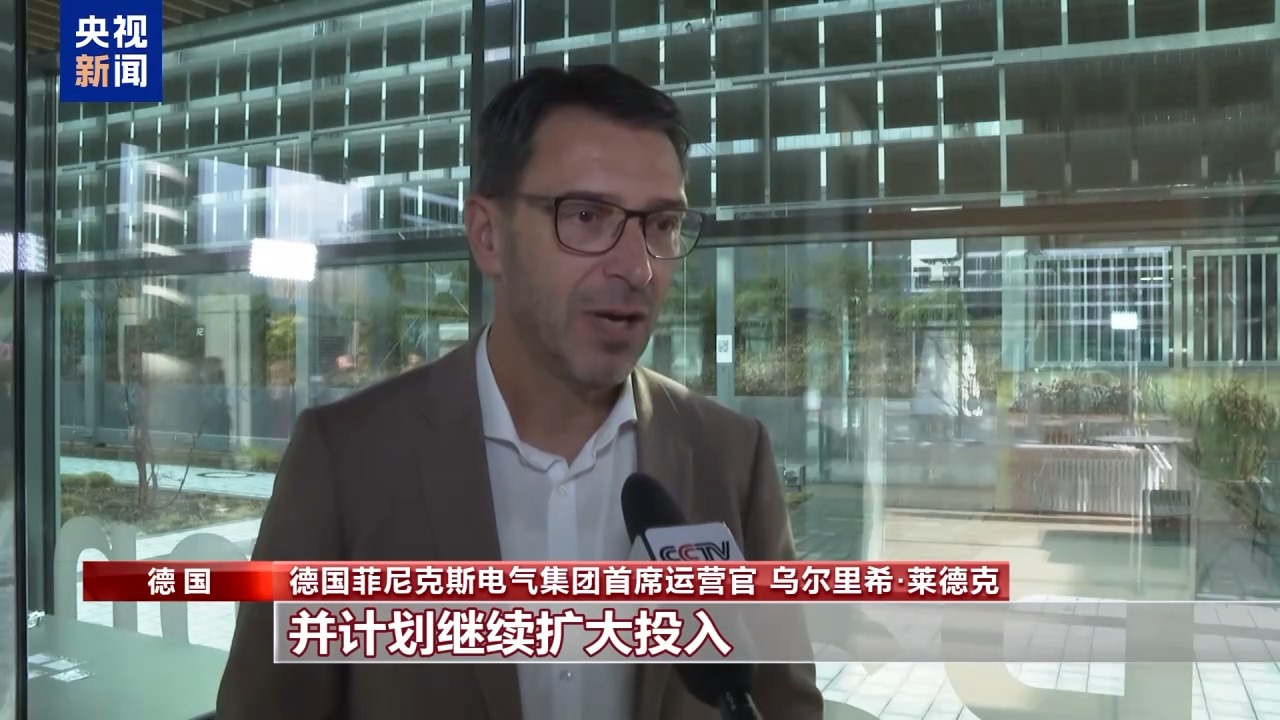 世界看两会丨德国工商界人士:中国高质量发展为世界经济注入确定性