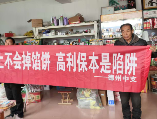 守护钱袋子 平安过新年——瑞众保险山东分公司德州中支开展防范非法金融教育宣传活动进农村