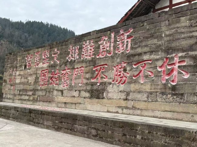 寻访大山深处的红色印记:北京师范大学“赤印通江调研队”赴通江开展红军石刻标语活化调研