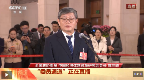 委员通道丨郭兰峰:四个“体现”看我国经济社会发展新成就