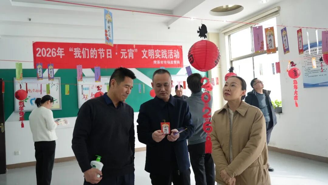 菏泽市市场监督管理局开展“我们的节日·元宵”猜灯谜活动