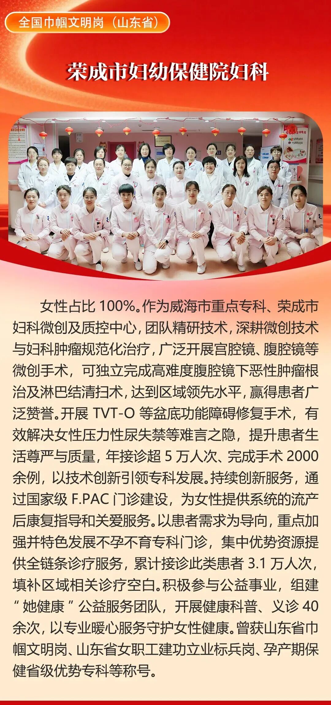 喜报!荣成市妇幼保健院荣登全国榜单!