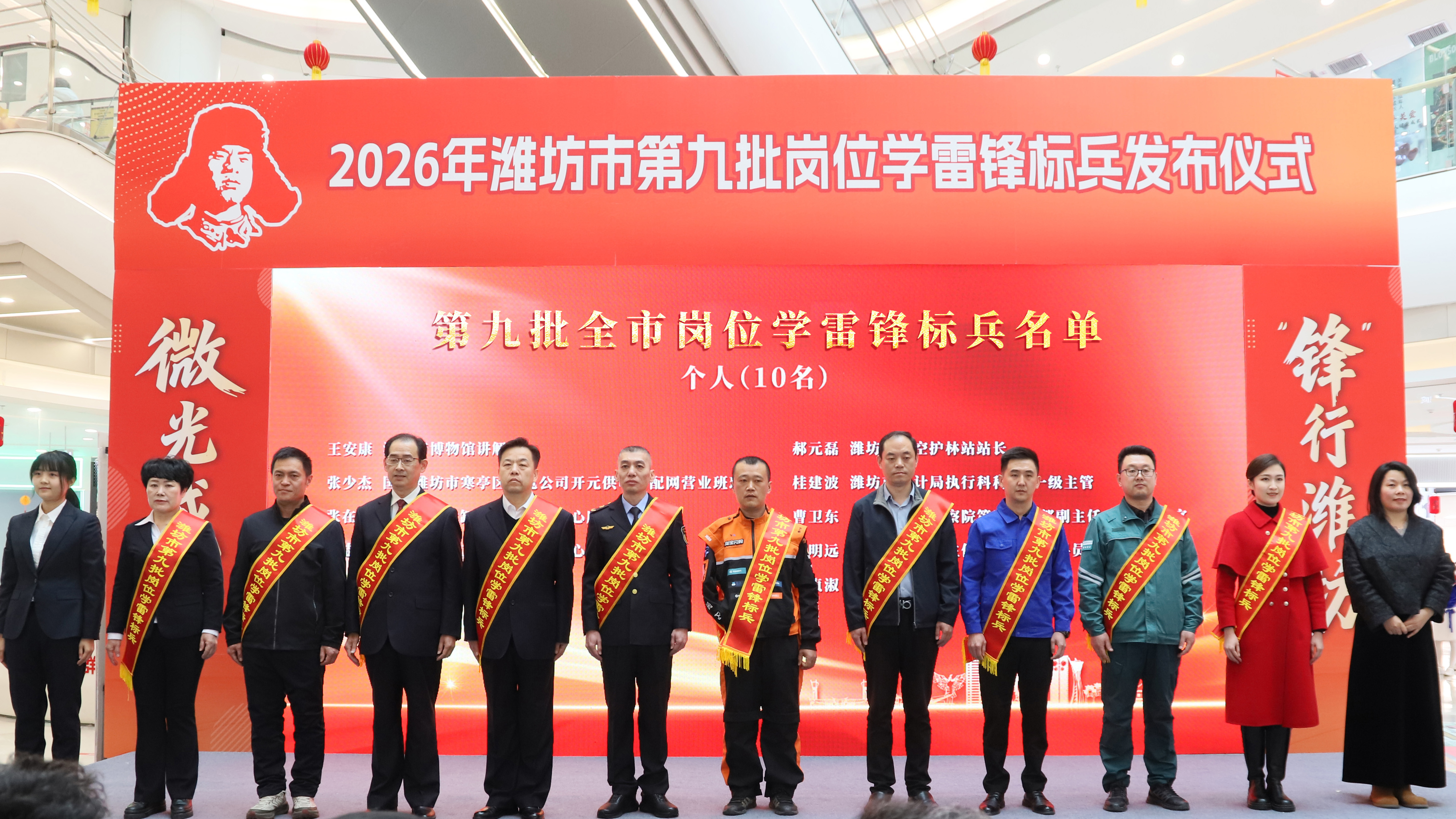 微光成炬 “锋”行潍坊——第九批全市岗位学雷锋标兵发布仪式举行