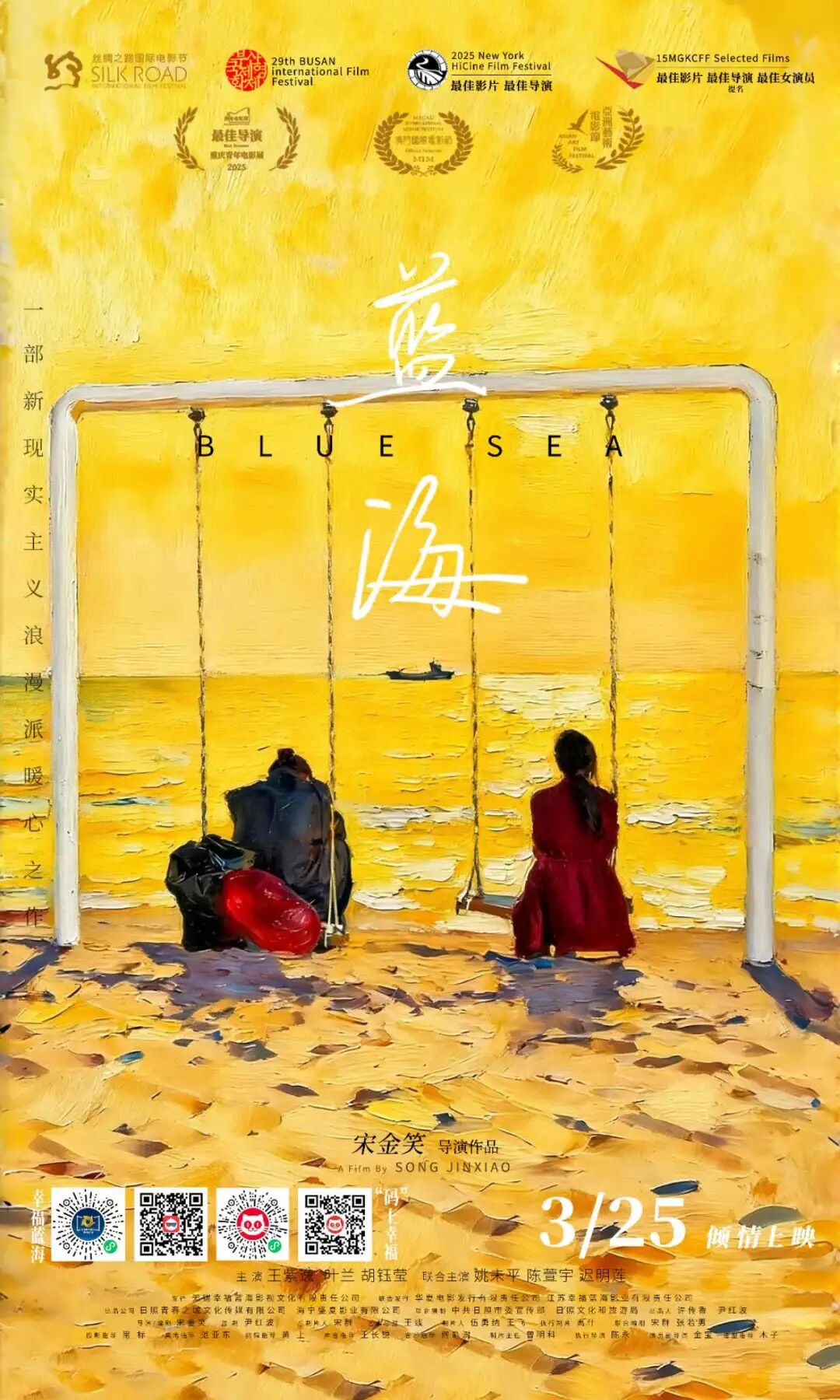 正式定档!日照摄制、戛纳亮相!跟着《蓝海》去打卡!