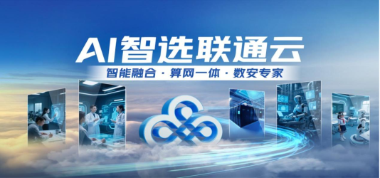 数智新发展,万物皆可“算”:济南联通深耕算网融合,擘画智慧生活新图景