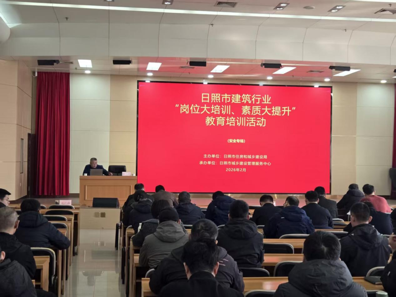 日照市住建局组织开展全市建筑行业“岗位大培训、素质大提升”安全专场教育培训活动
