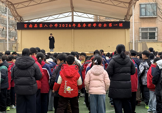 莒南县第八小学举行春季“开学第一课”系列活动