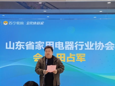 图4：山东省家用电器行业协会会长 田占军  致辞