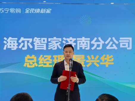 图6：海尔智家济南分公司总经理  景兴华  致辞