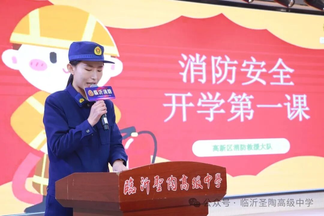 临沂圣陶高级中学开展消防安全暨法制专题培训会