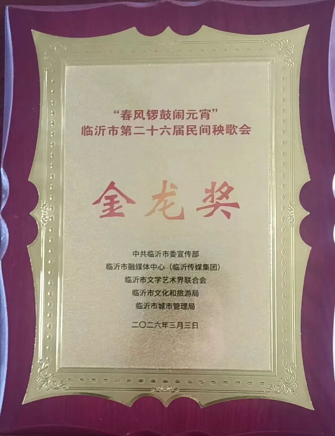 临沂沂河新区相公街道学田村代表队斩获全市秧歌会“金龙奖”+“最佳创意奖”!