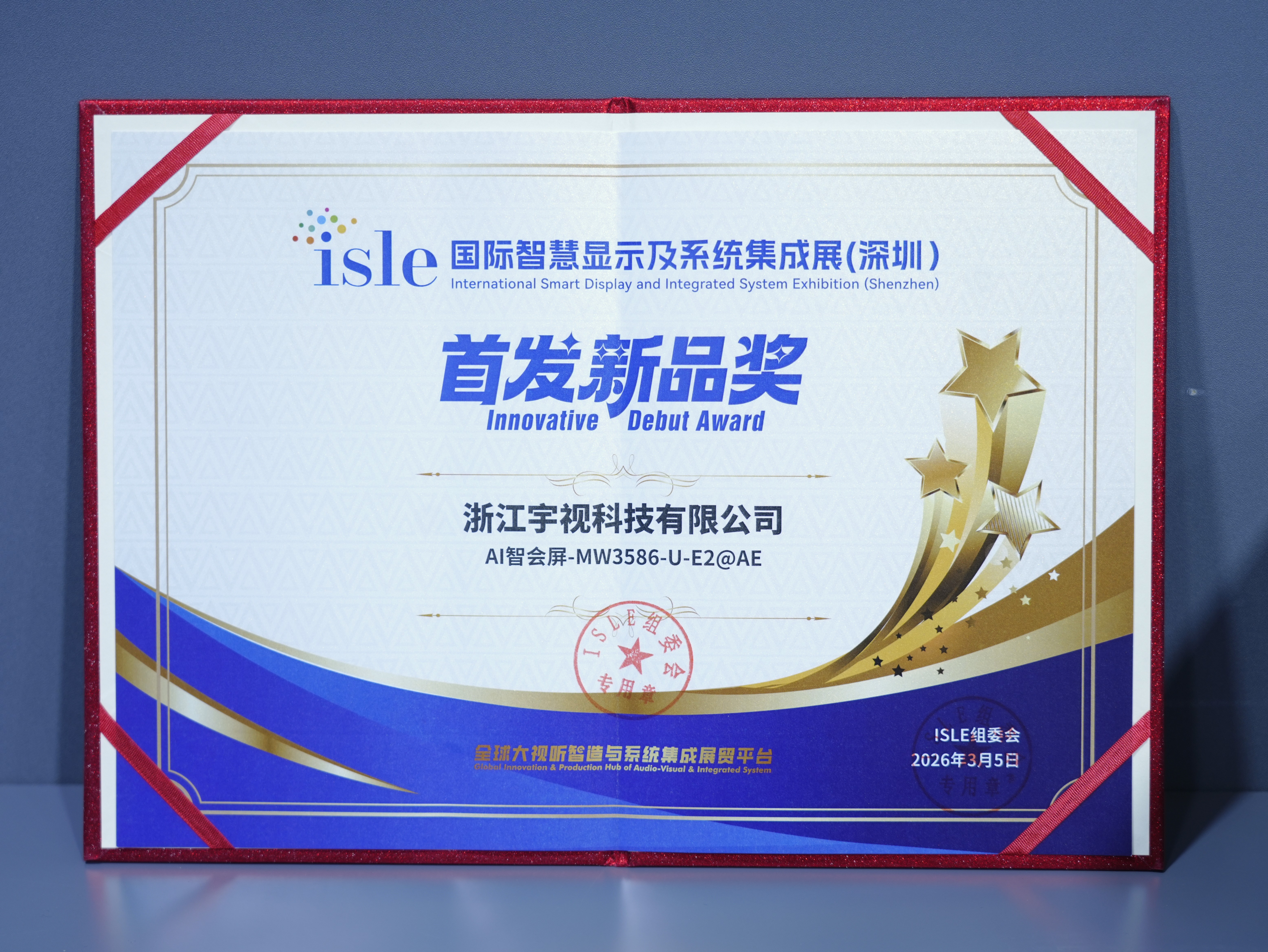 宇视科技闪耀2026 ISLE展，AISD智慧显示重构视觉全链路