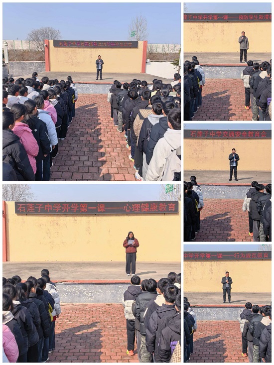 莒南县石莲子中学举行2026年春季开学第一课校会