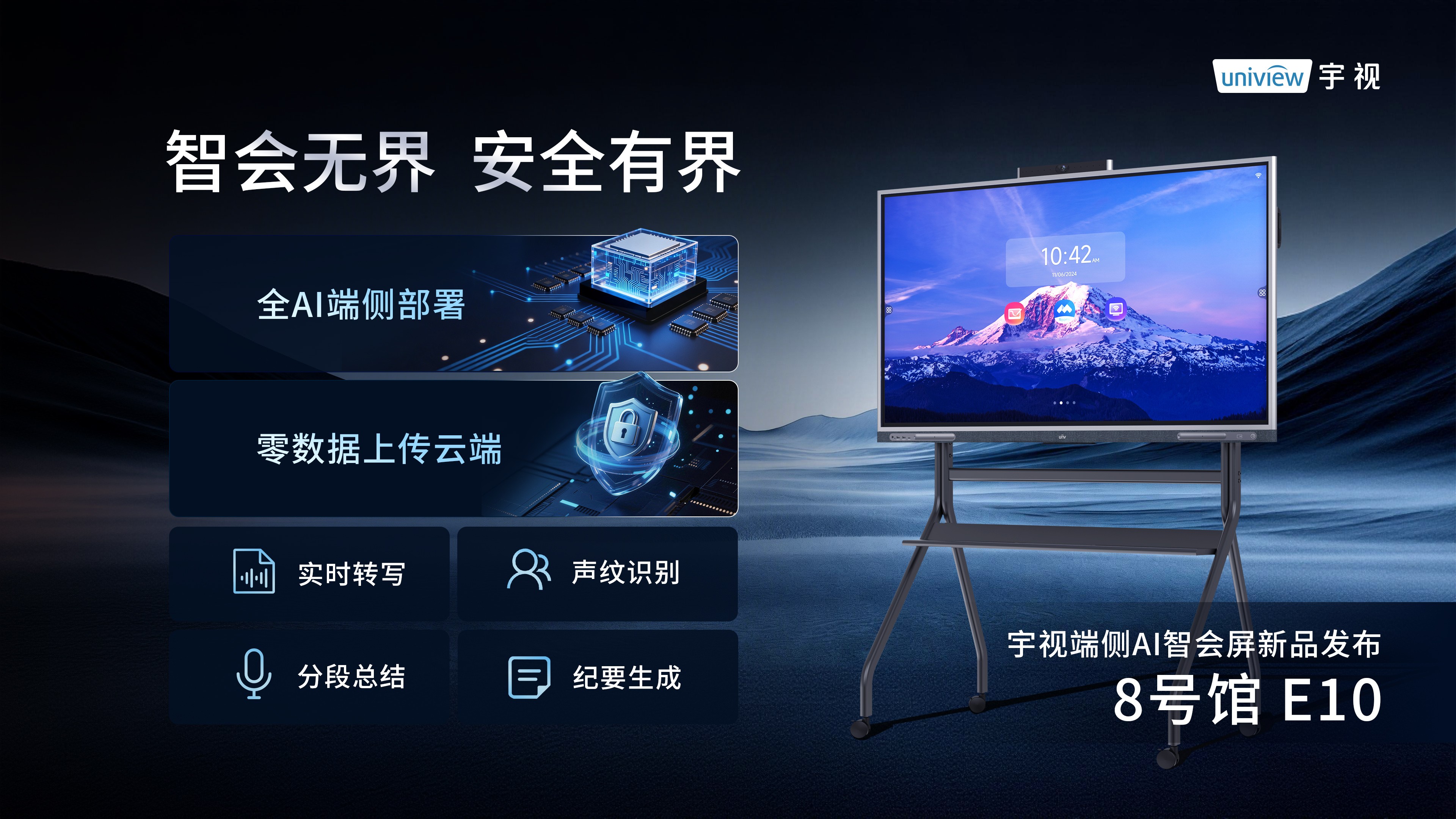 宇视科技闪耀2026 ISLE展，AISD智慧显示重构视觉全链路