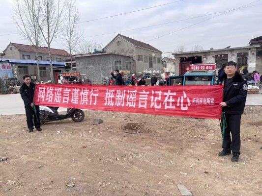 济宁市泗水县公安局柘沟派出所开展打击整治网络谣言宣传活动