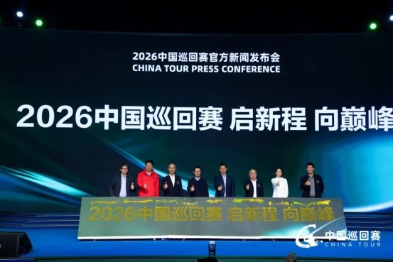 红运当头挥杆中国!2026 中巡赛携手郎酒庄园盛大启幕