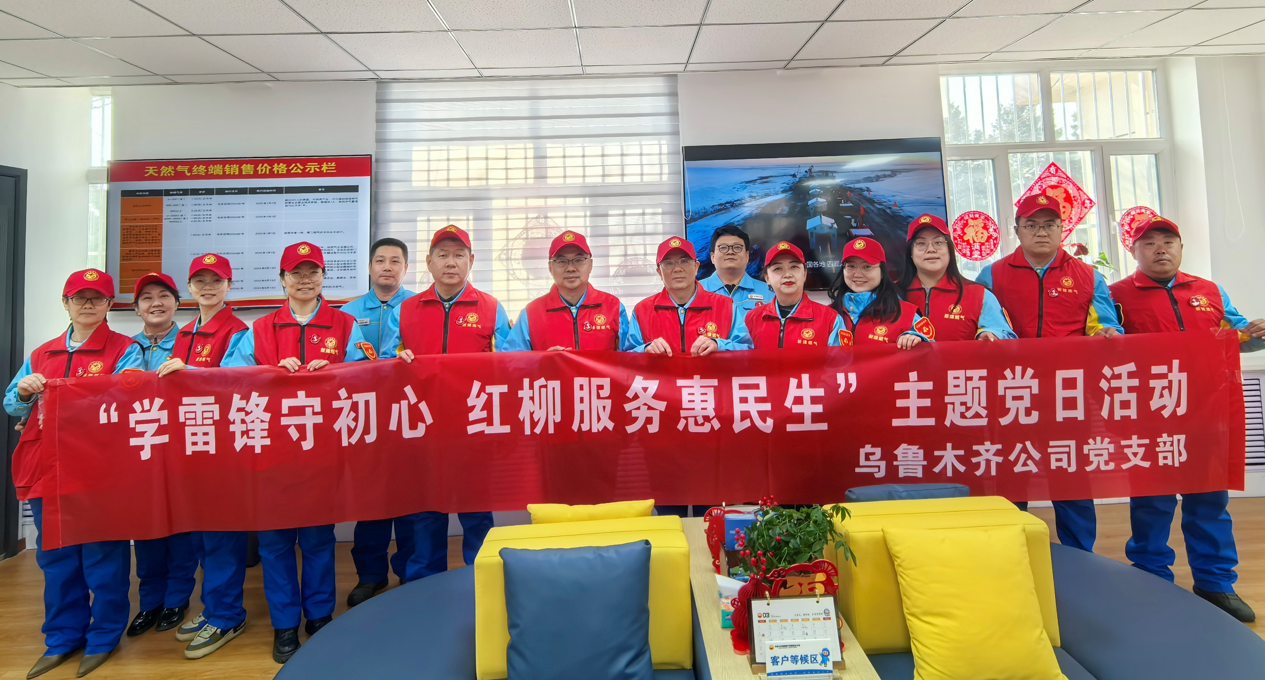 新疆新捷燃气有限责任公司:学雷锋守初心 红柳服务惠民生