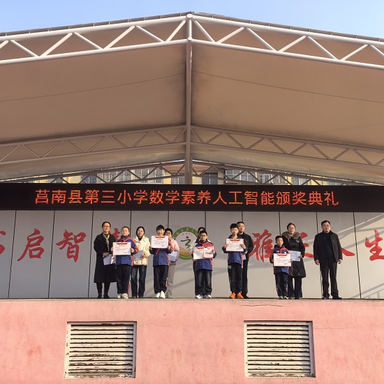 莒南县第三小学师生在数学与人工智能赛事中喜获佳绩