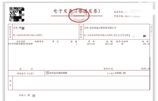 【泰山315】学员投诉高途教育宣传误导、涉嫌隐瞒所考证书类型，客服回应证书价值无区别