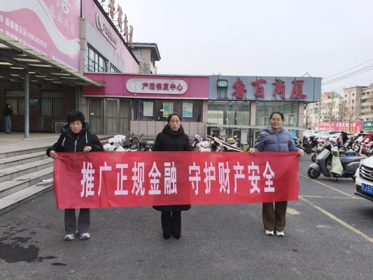 推广正规金融 守护财产安全——瑞众保险山东分公司泰安中支组织新泰支公司开展“推广正规金融 守护财产安全”主题宣传教育活动