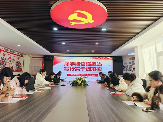 临沂四小开展3月份主题党日活动