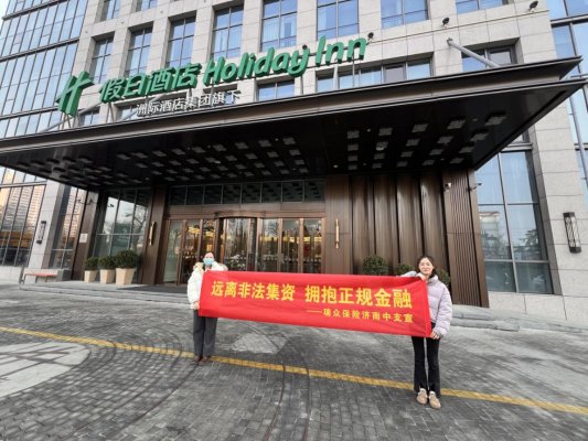 防非宣传进商圈 守护民生筑防线—瑞众保险济南中支开展防范非法集资宣传活动