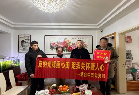 瑞众保险烟台中支党支部组织开展“党的光辉照心田 组织关怀暖人心”主题慰问活动