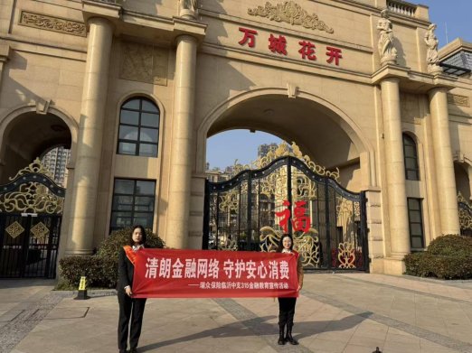 3·15消保进社区 | 瑞众保险山东分公司临沂中支筑牢居民金融安全防线