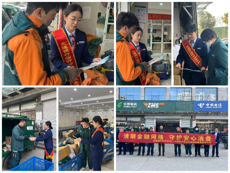 交通银行临沂分行护航城市信使 守护金融安心