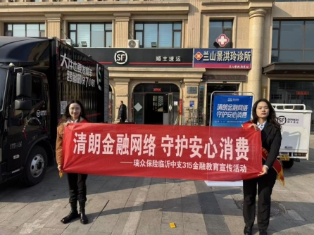 3·15暖“新”护航:瑞众保险山东分公司临沂中支为快递小哥送上“金融安全包”