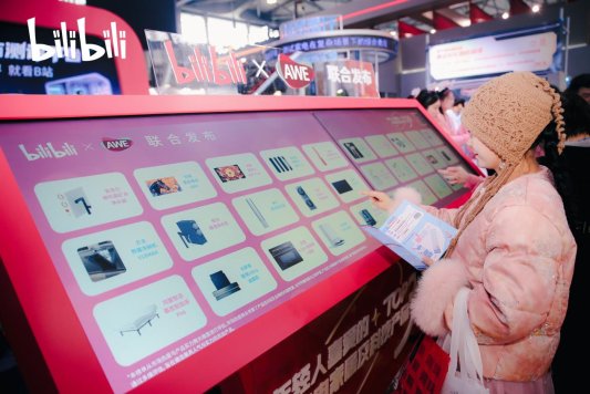 B站成AWE2026独家测评平台家电测评内容播放量全年同比提升145%(图3)