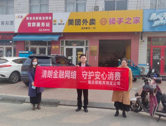 3月第30期：德州中支齐河支公司开展“清朗金融网络 守护安心消费”外卖骑手专场宣传活动1