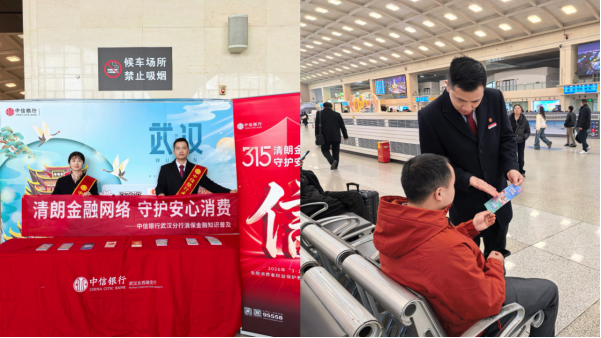 清朗金融网络 守护安心消费 中信银行武汉分行开展2026年“3·15”金融教育宣传活动