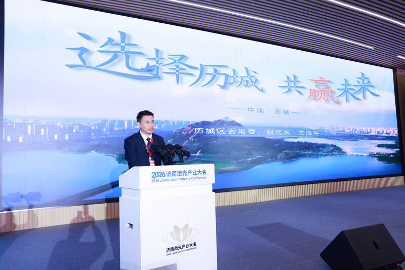 济南历城:全力打造全国领先、全球知名的激光产业高地