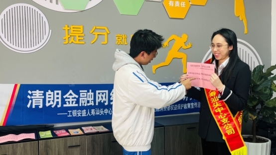 工银安盛人寿汕头中支为青少年筑牢清朗网络防护墙