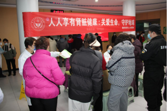 德州市第七人民医院开展世界肾脏日20周年公益义诊活动