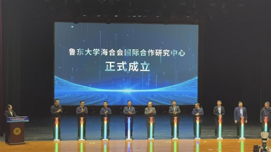 鲁东大学海合会国际合作研究中心成立大会暨海湾国家区域合作与发展研讨会顺利举办