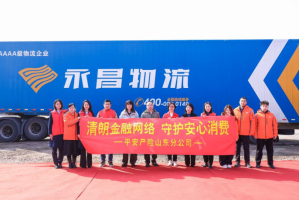 金融护航一路平安 消保暖心守护征途 —— 平安产险山东分公司 315 主题宣教走进物流企业